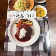 ちょこっと下ごしらえで夜ラク!絶品ごはん