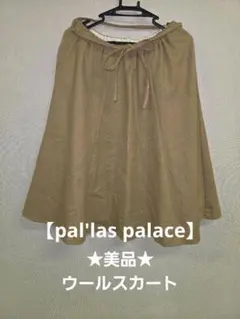 ★値下げ★pal'las palace パラスパレス ウールスカート 日本製 0のサムネイル