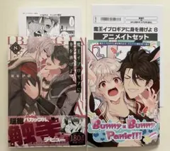 魔王イブロギアに身を捧げよ8 特典付き