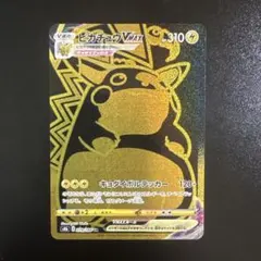 2025年最新】ピカチュウvmax ur s8b vmaxクライマックス 279/184