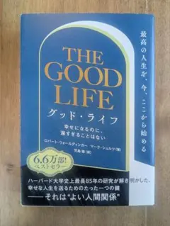 THE GOOD LIFE グッド・ライフ