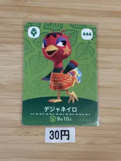 あつまれどうぶつの森　amiiboカード デジャネイロ