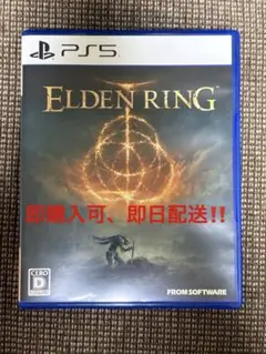 ELDEN RING PS5 【美品】　即日配送‼️