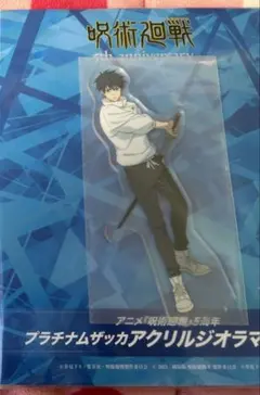 呪術廻戦 ラウンドワン限定 アクリルジオラマ 5周年　乙骨憂太　アクスタ