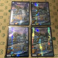 龍装艦 チェンジザ / 六奇怪の四 〜土を割る逆瀧〜　4枚