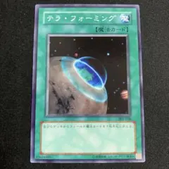 遊戯王 テラフォーミング 初期型番
