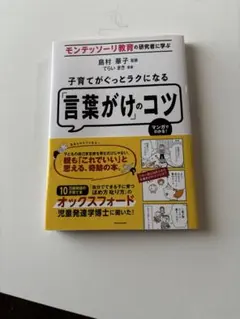 育兒變得輕鬆許多的「說話技巧」訣竅 = A survival guid…