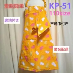 キッズかぶるだけエプロン ・ KP-51 カラフルキャット 110size