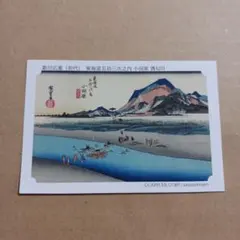 永谷園 歌川広重(初代) 東海道五拾三次之内 箱根 湖水図 カード - メルカリ
