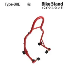 バイクスタンド スタンド