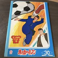 2026年最新】赤き血のイレブンの人気アイテム - メルカリ