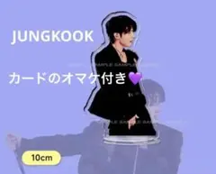 新品未開封　BTS JUNGKOOK グク　ジョングク　アクリルスタンド