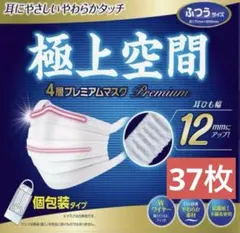 極上空間 ４層プレミアムマスク ふつうサイズ 37枚 個包装