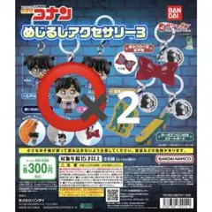 名探偵コナン めじるしアクセサリー3 毛利蘭