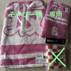 読売ジャイアンツ 応援タオルセット　坂本勇人6