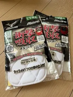 Mizuno 衝撃吸収パッド 2個セット