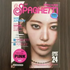 Le Sserafim spaghetti サクラ