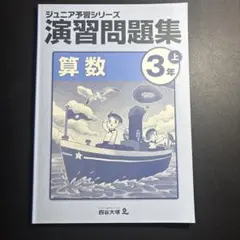 【新品・未使用】ジュニア予習シリーズ１年生 セット ※画像は参考※【匿名配送】 Amazon.co.jp: 四谷大塚 リトルくらぶ ジュニア予習シリーズ 1