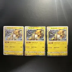 ポケモンカード ライチュウ BREAK ライチュウ 2枚セット - メルカリ
