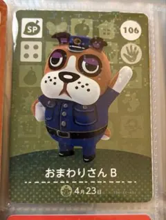 おまわりさん B あつ森amiiboカード