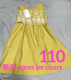 新品 アプレレクール ワンピース 110