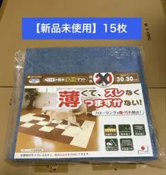 【新品】サンコー ペット用撥水タイルマット 15枚 メランジブルー