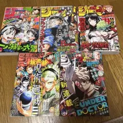 週刊少年ジャンプ 魔男のイチ複数号セット 付録付き - メルカリ