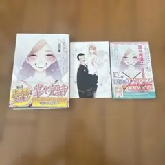 その着せ替え人形は恋をする15巻 ポストカード付き