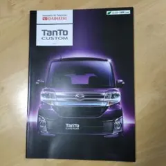 カタログ■タントカスタム◇2013年10月発行●中古品のサムネイル