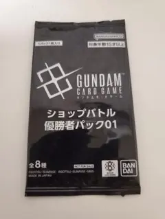 ガンダムカードゲーム ショップバトル 優勝者パック01 未開封　ガンダムカード