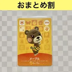 2025年最新】どうぶつの森amiiboカード メープルの人気アイテム