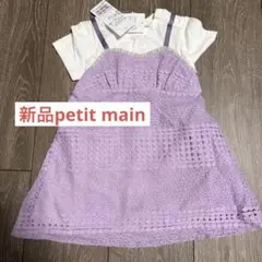 新品petit mainレースワンピ　アプレレクール、バースデイ、西松屋、H&M