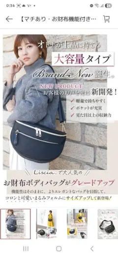 Liscia 大容量 ボディバッグ ブラック