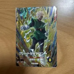 ドラゴンボールダイバーズ　グレートサイヤマン　sdv6-029