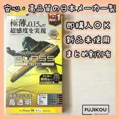 アイフォン14 ・13・13Pro 極薄・高硬度ガラスフィルム 貼付ツール付★5