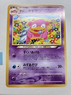 現物 やさしいヤドラン ポケモンカード　旧裏面　未使用　美品 neo 現物 やさしいヤドラン ポケモンカード 旧裏面 未使用 美品 neo 0913