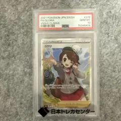ポケモンカード　ユウリ PSA10