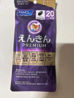 2026年最新】えんきん40日分の人気アイテム - メルカリ