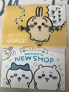 ちいかわマーケット 出張店 ノベルティ クリアファイル ポストカード うさぎ