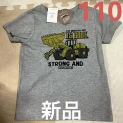 はたらく車　半袖Tシャツ 110cm【新品】ショベルカー 夏物セール中