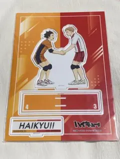 ハイキュー アクスタ