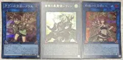遊戯王　灼熱の火霊使いヒータ　崔嵬の地霊使いアウス　蒼翠の風霊使いウィン