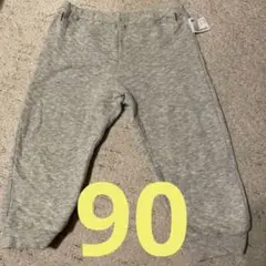 グレー コットンパンツ 90cm