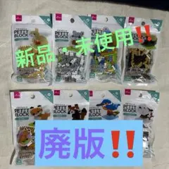 商品追加‼️【廃版】ダイソー　プチブロック　どうぶつ
