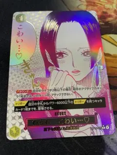 ONEPIECE 蒼海の七傑 わらわこわい… ボア ハンコック　パラレル