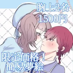 【限定価格】イラストオーダー 夢絵 ポストカード 夢絵オーダー 夢絵依頼