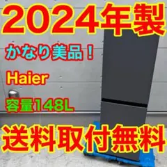 842⭐️2024年製美品☆ハイアール 冷蔵庫 スリム 自動霜取り