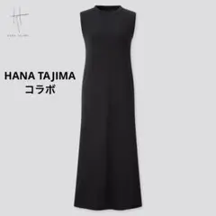 UNIQLO×HANA TAJIMA ロングフレアワンピース
