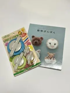 動物ぽんぽん 本とポンポンメーカーセット