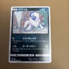 アブソル ★ 第3弾拡張パック 天空の覇者 048/054 アブソル ☆ 第3弾拡張パック 天空の覇者 048/054 - メルカリ